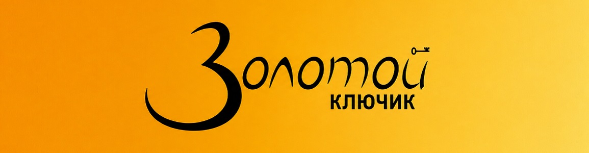 Логотип агентства Золотой Ключик