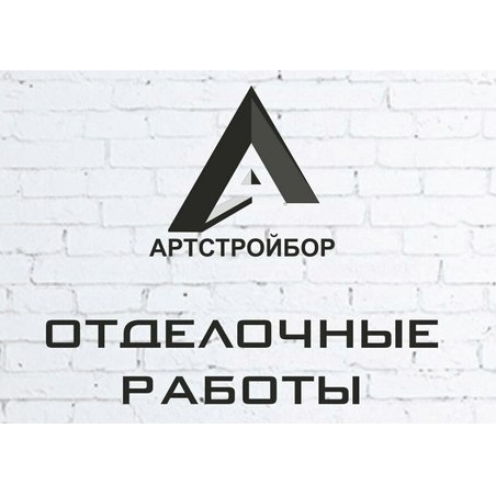 Фото / логотип АртСтройБор, Нижний Новгород