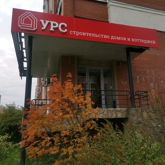 Фото / логотип СК УралРегионСтрой, Екатеринбург