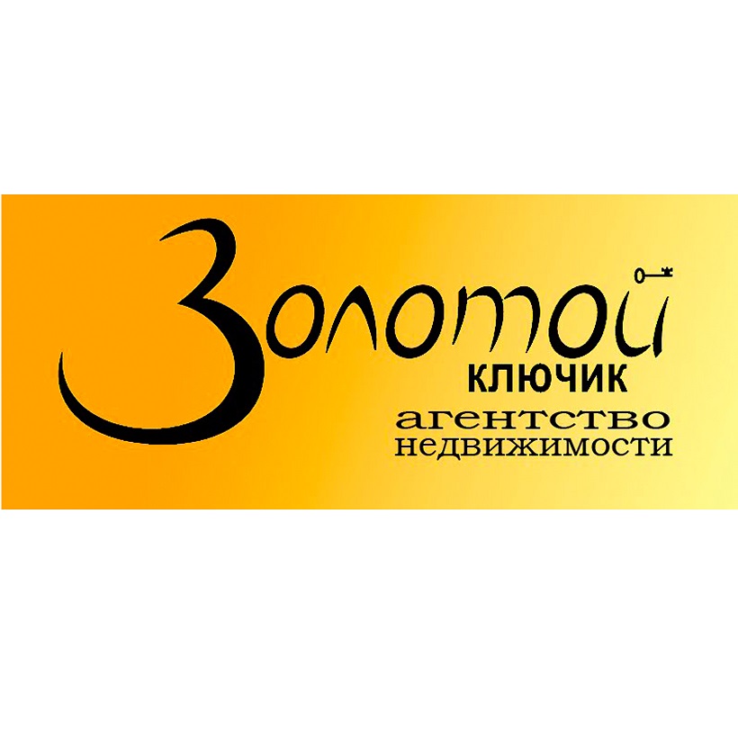 Фото / логотип АН Золотой ключик на ул. Тонкинская, Нижний Новгород