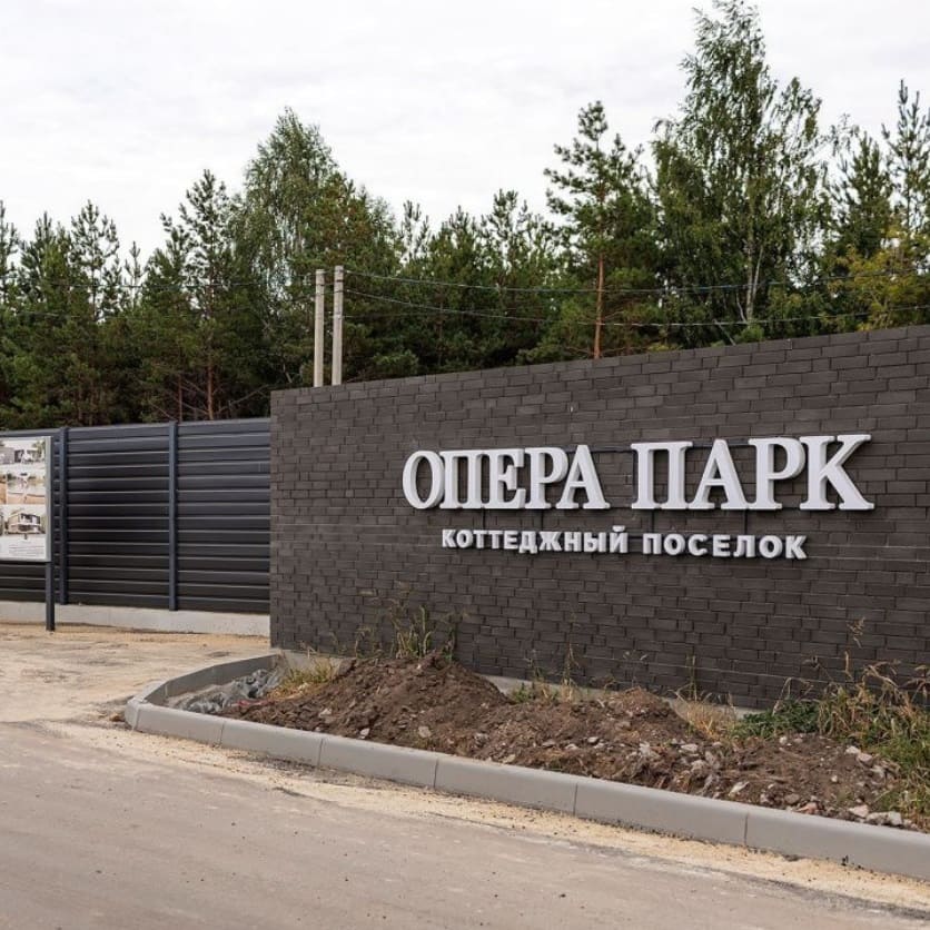 Фото / логотип КП Опера Парк, Воронежская область