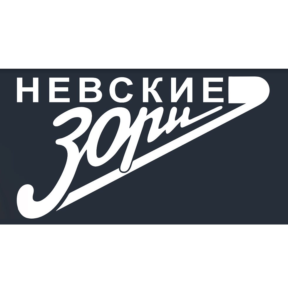 Фото / логотип Невские Зори, Санкт-Петербург