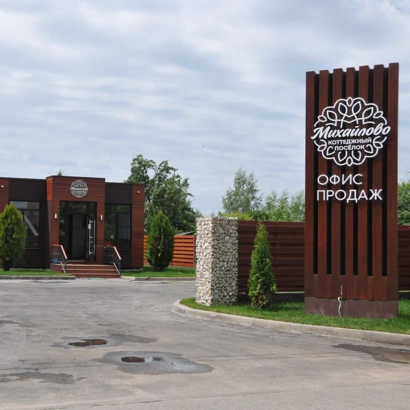 Фото / логотип КП Михайлово, Тульская область