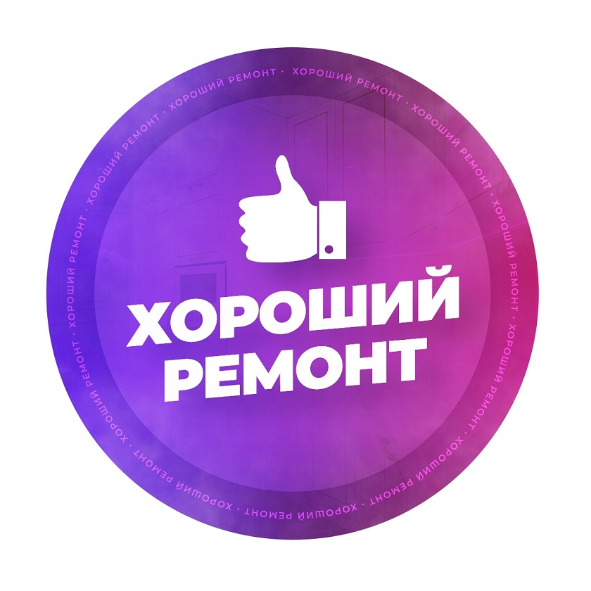 Фото / логотип Хороший Ремонт, Екатеринбург