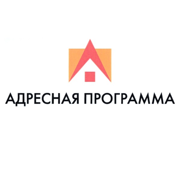 Фото / логотип АН Адресная программа, Новосибирск