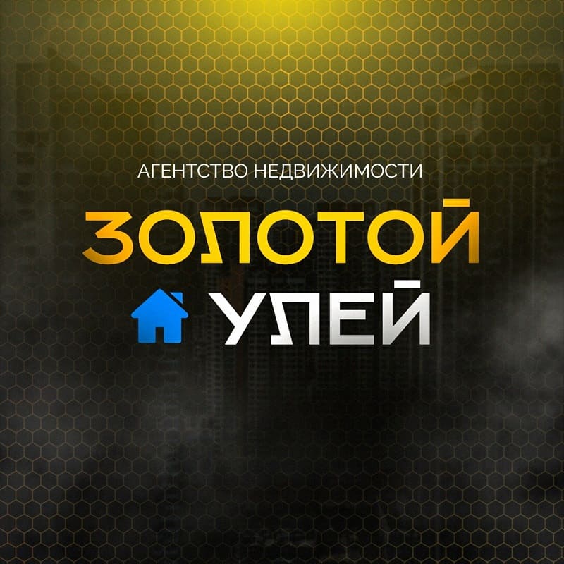 Фото / логотип АН Золотой Улей, Екатеринбург