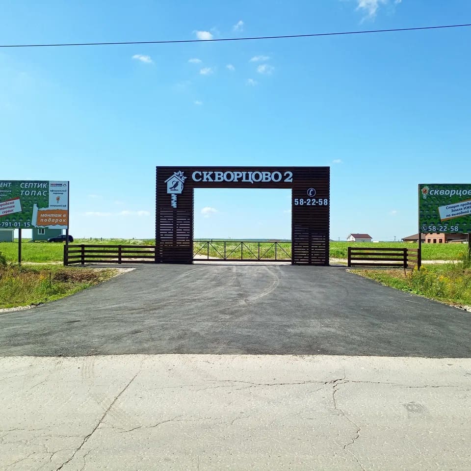 Фото / логотип КП Скворцово, Тульская область