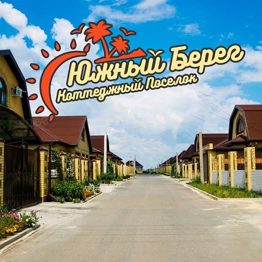 Фото / логотип КП Южный берег, Ростовская область